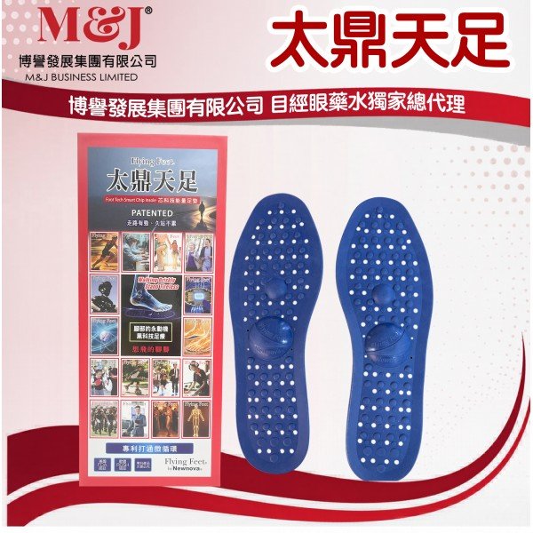 太鼎天足黑科技能量足墊