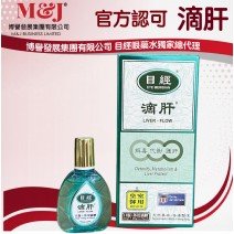 滴肝