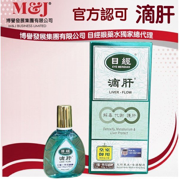 滴肝