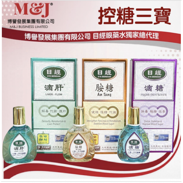 血糖三寶