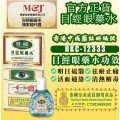 目經眼藥水